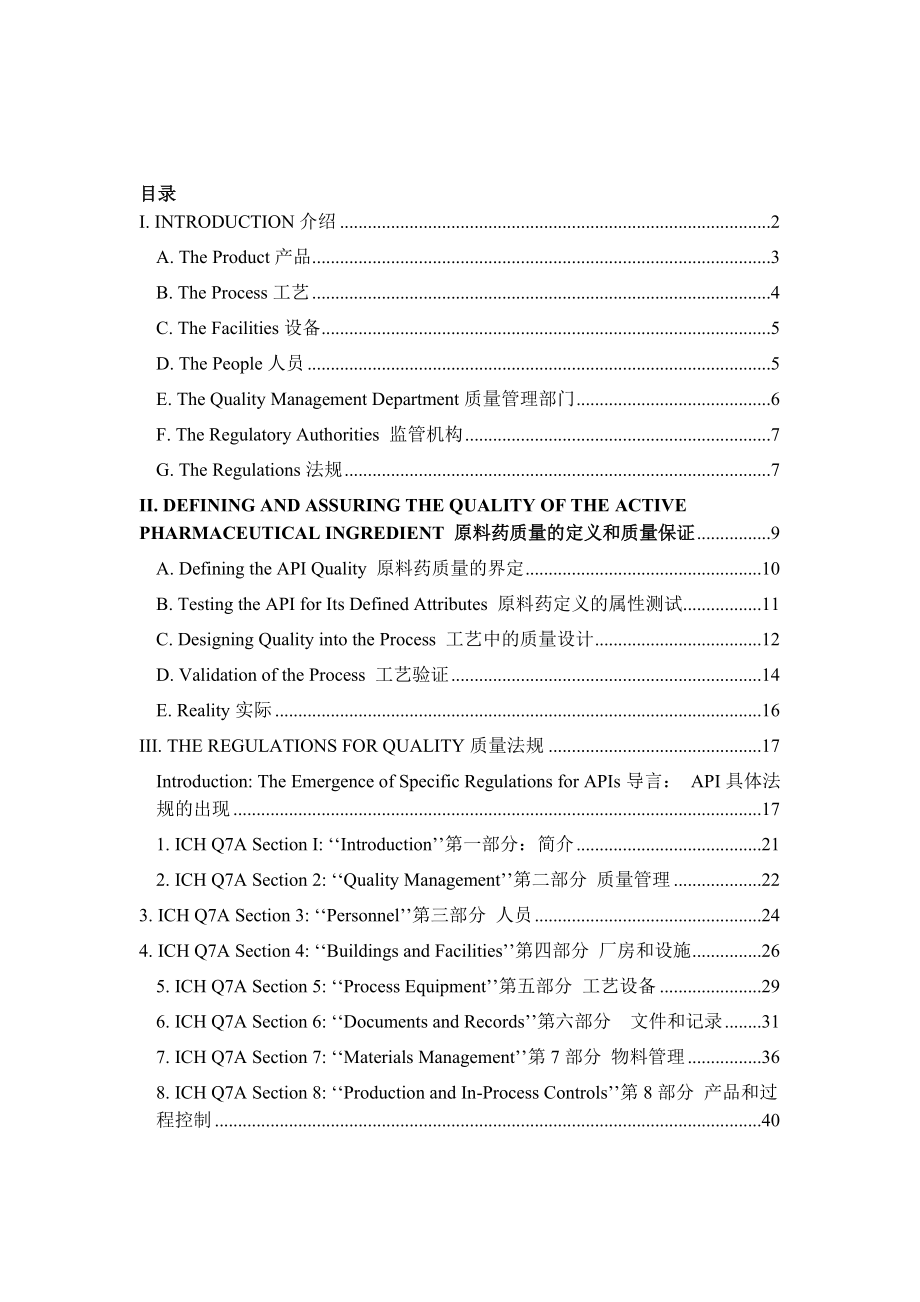 质量控制和保证中英版.docx_第2页