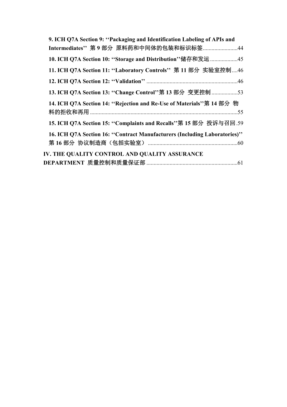 质量控制和保证中英版.docx_第3页