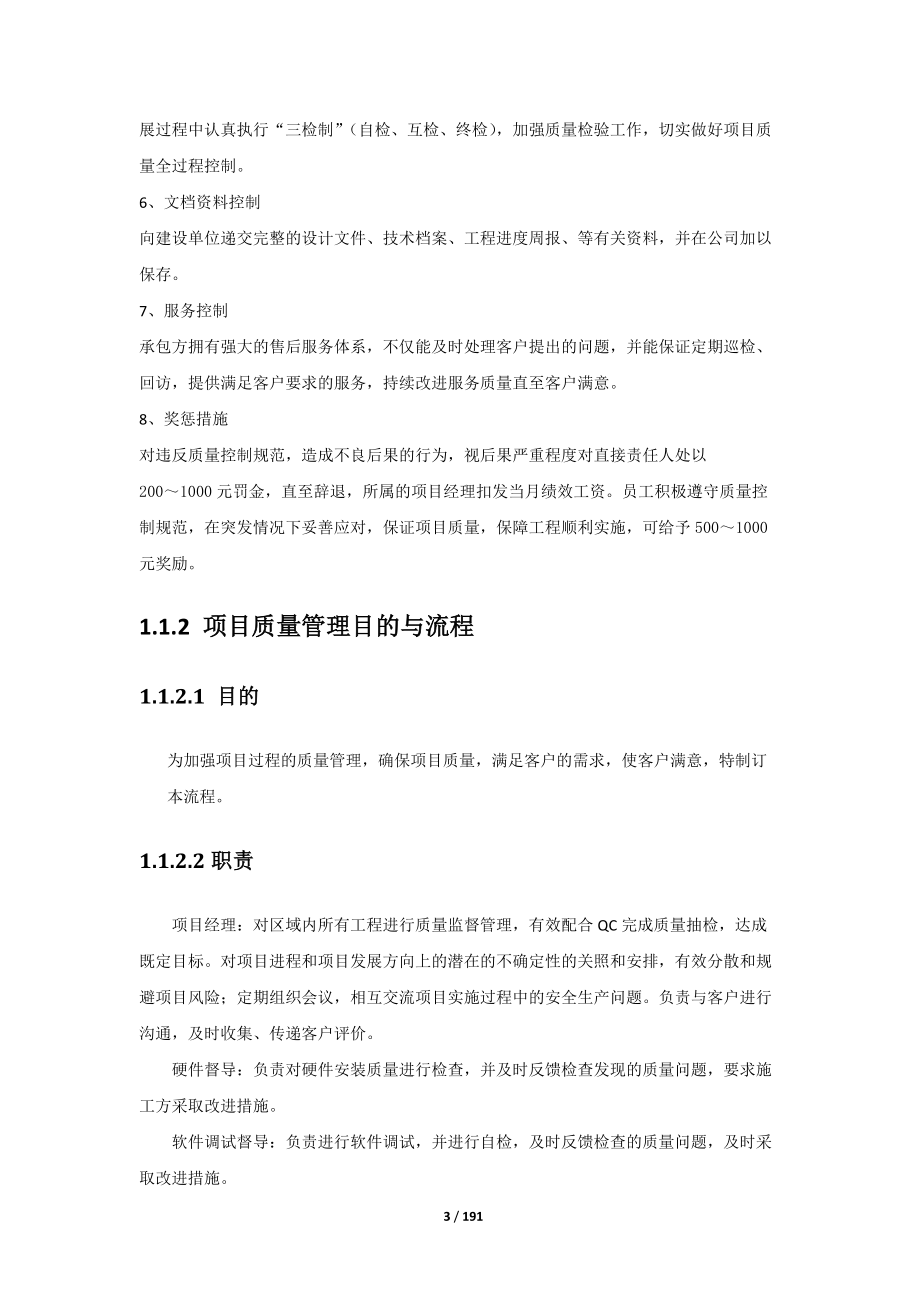 项目管理及质量控制体系方案.docx_第3页