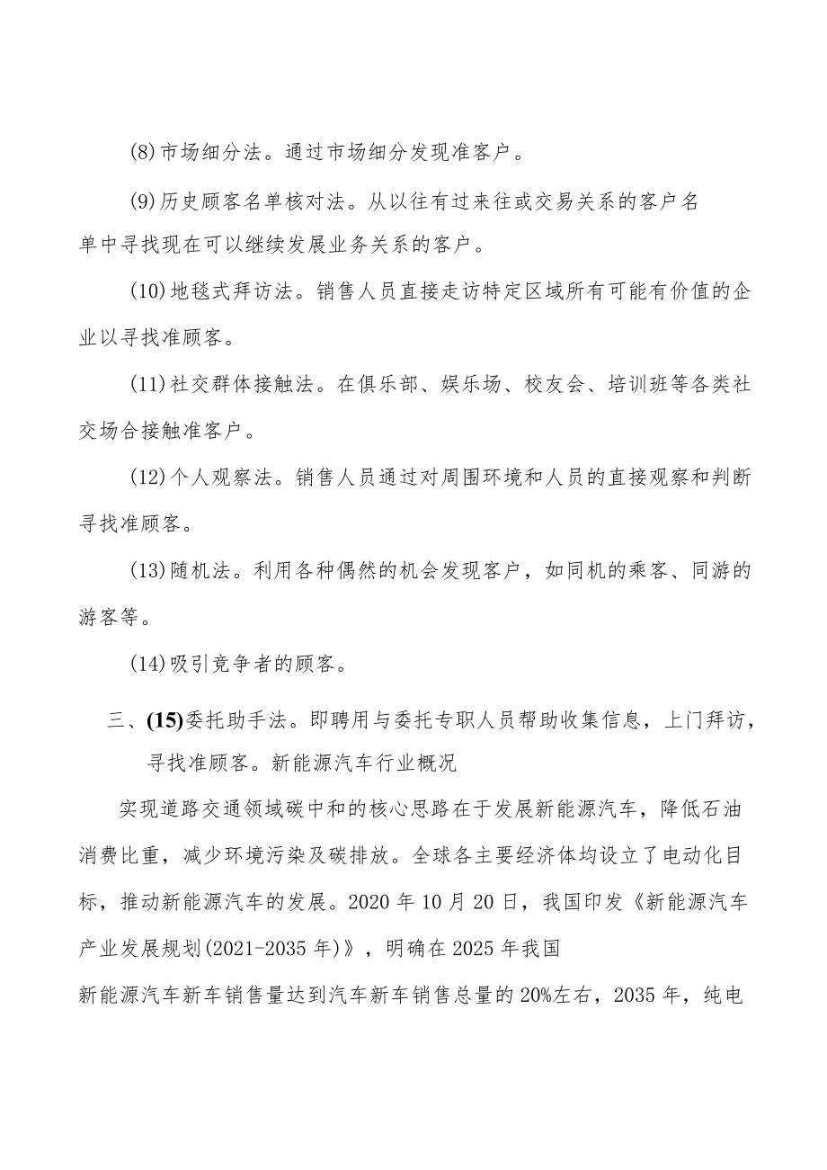 锂离子电池系统行业市场现状调查及投资策略分析.docx_第3页