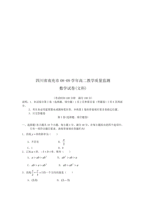 南充市高二文科数学质量监测.docx