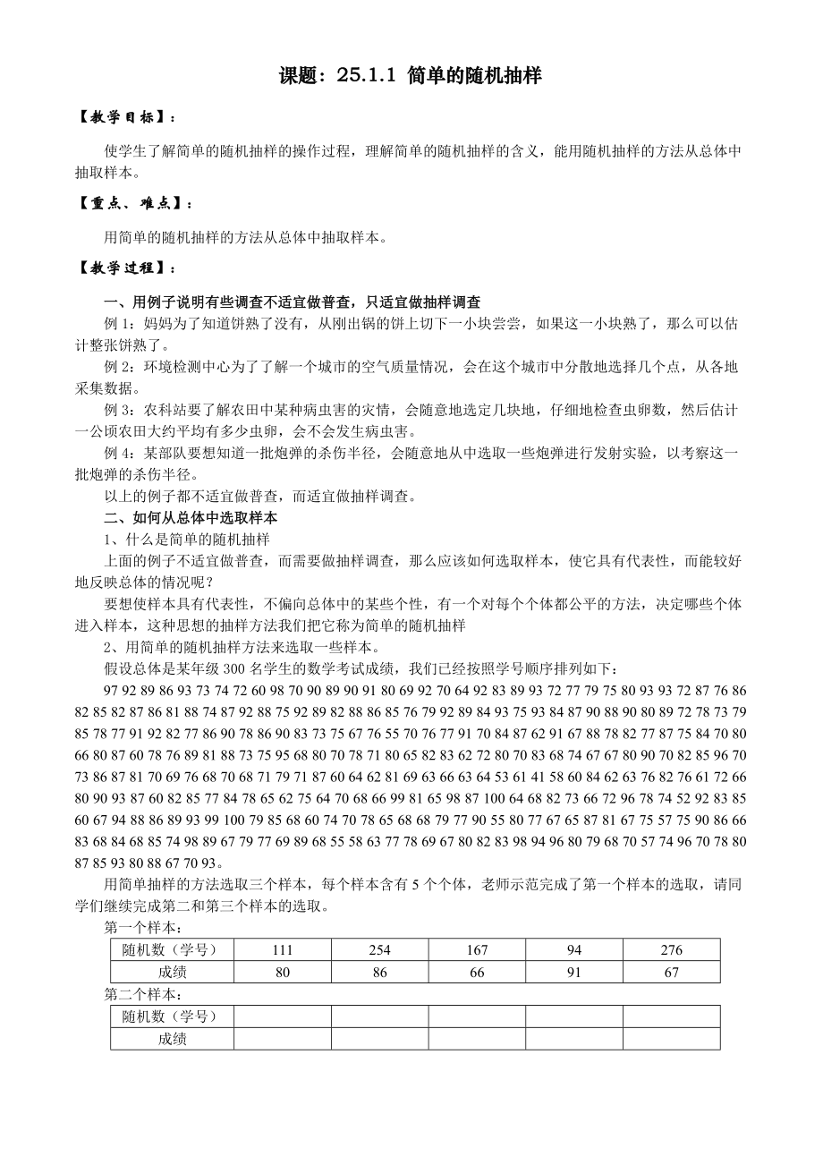 简单的随机抽样.docx_第1页