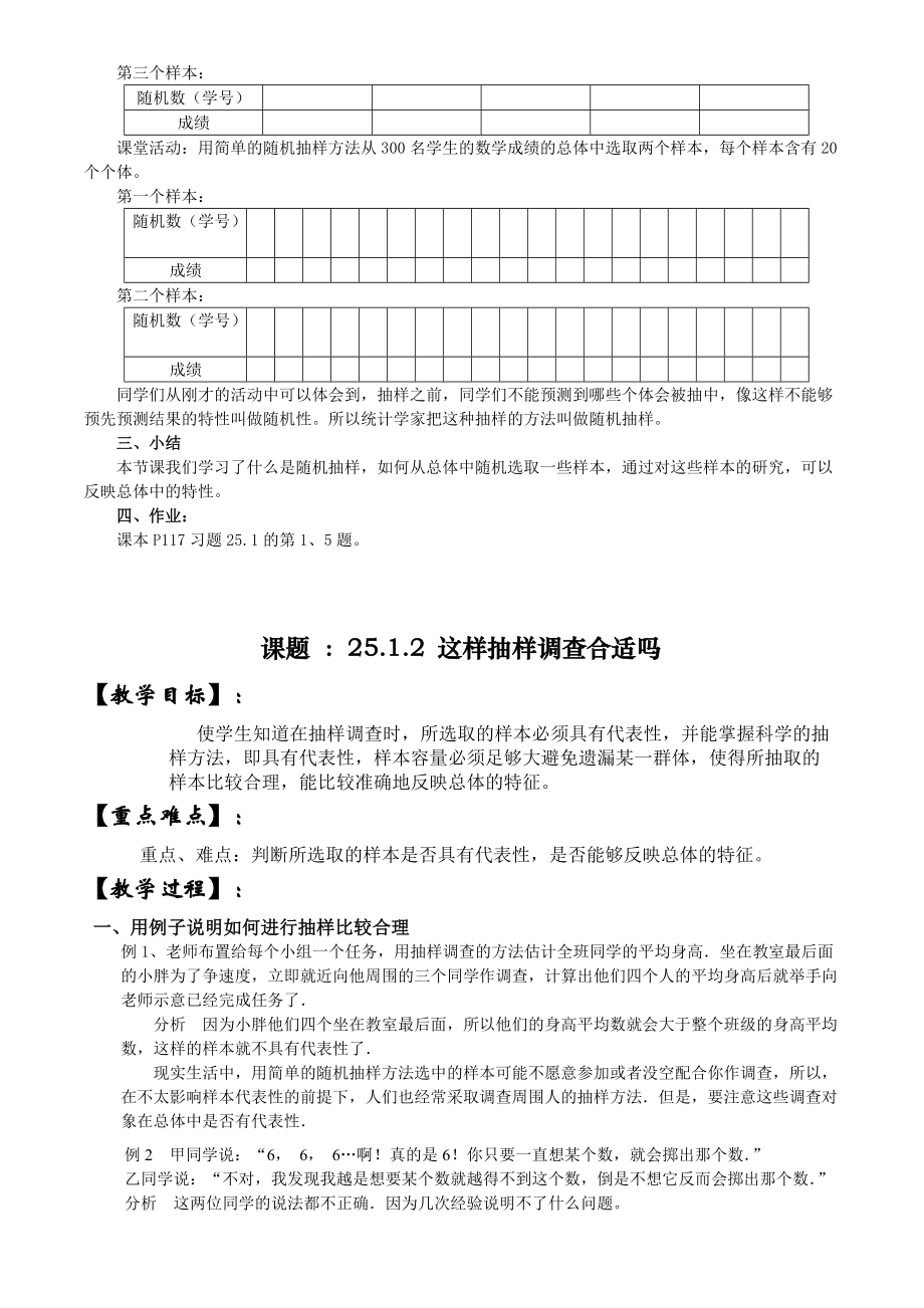 简单的随机抽样.docx_第2页