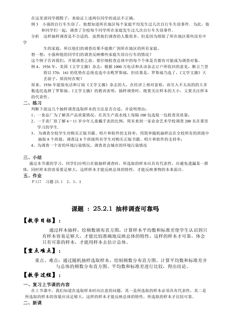 简单的随机抽样.docx_第3页