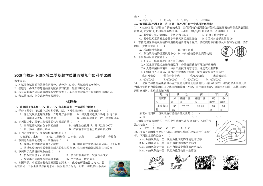 九年级科学教学质量监测题.docx_第1页