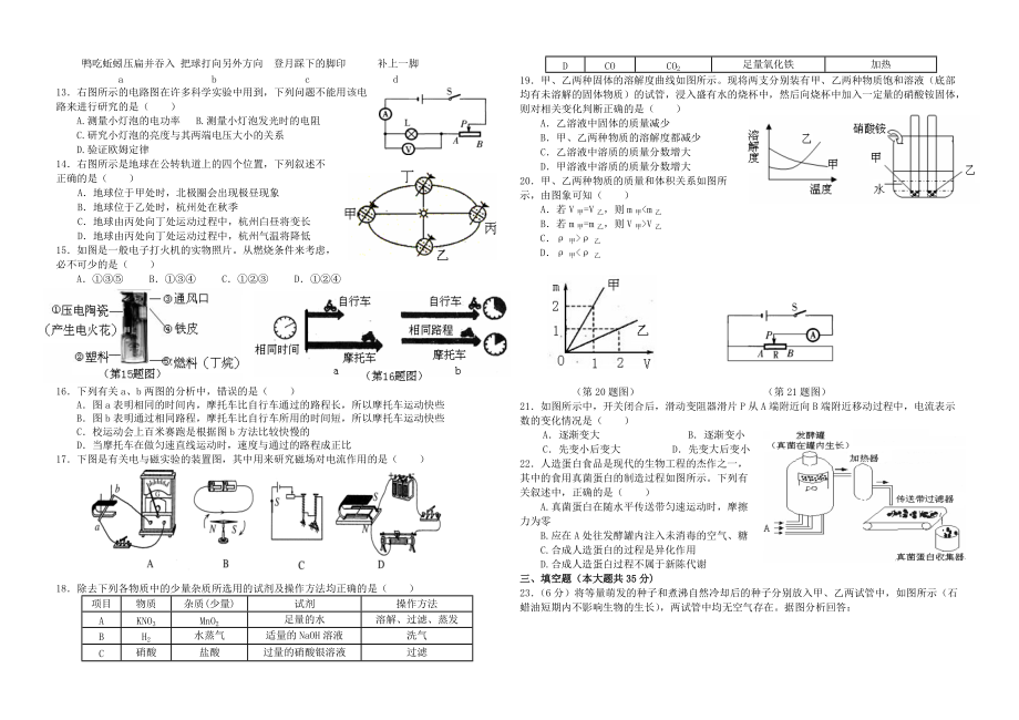 九年级科学教学质量监测题.docx_第2页