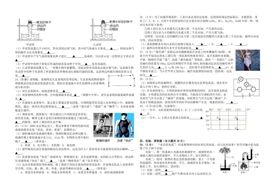 九年级科学教学质量监测题.docx_第3页