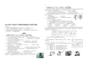 九年级科学教学质量监测题.docx