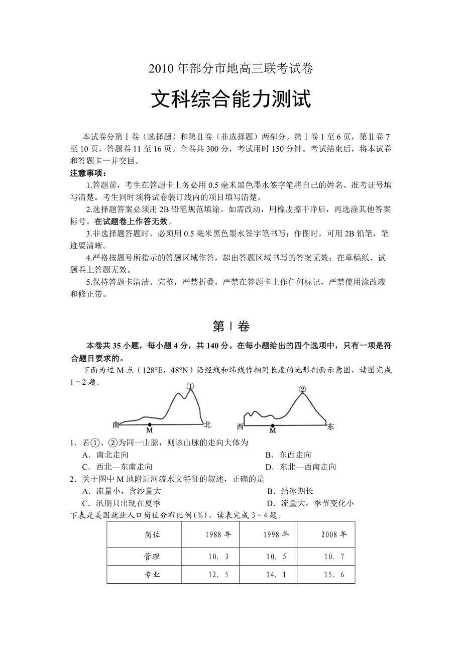 河南省焦作市高三第二次质量检测 文综.docx_第1页