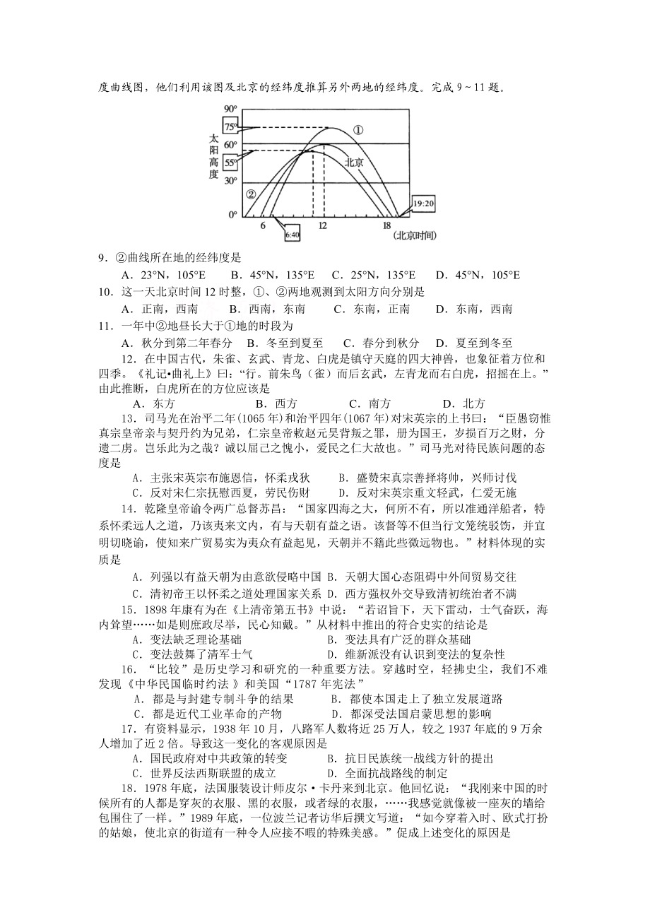 河南省焦作市高三第二次质量检测 文综.docx_第3页