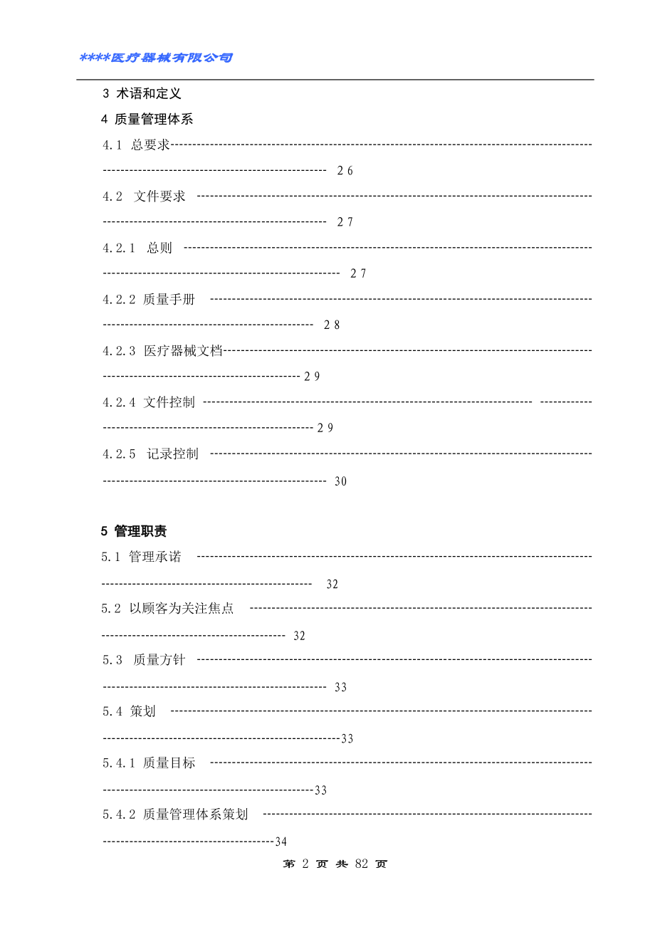 医疗器械质量手册2017(DOC83页).doc_第3页