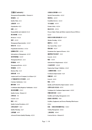qs9000中英文版（DOC 46）.docx