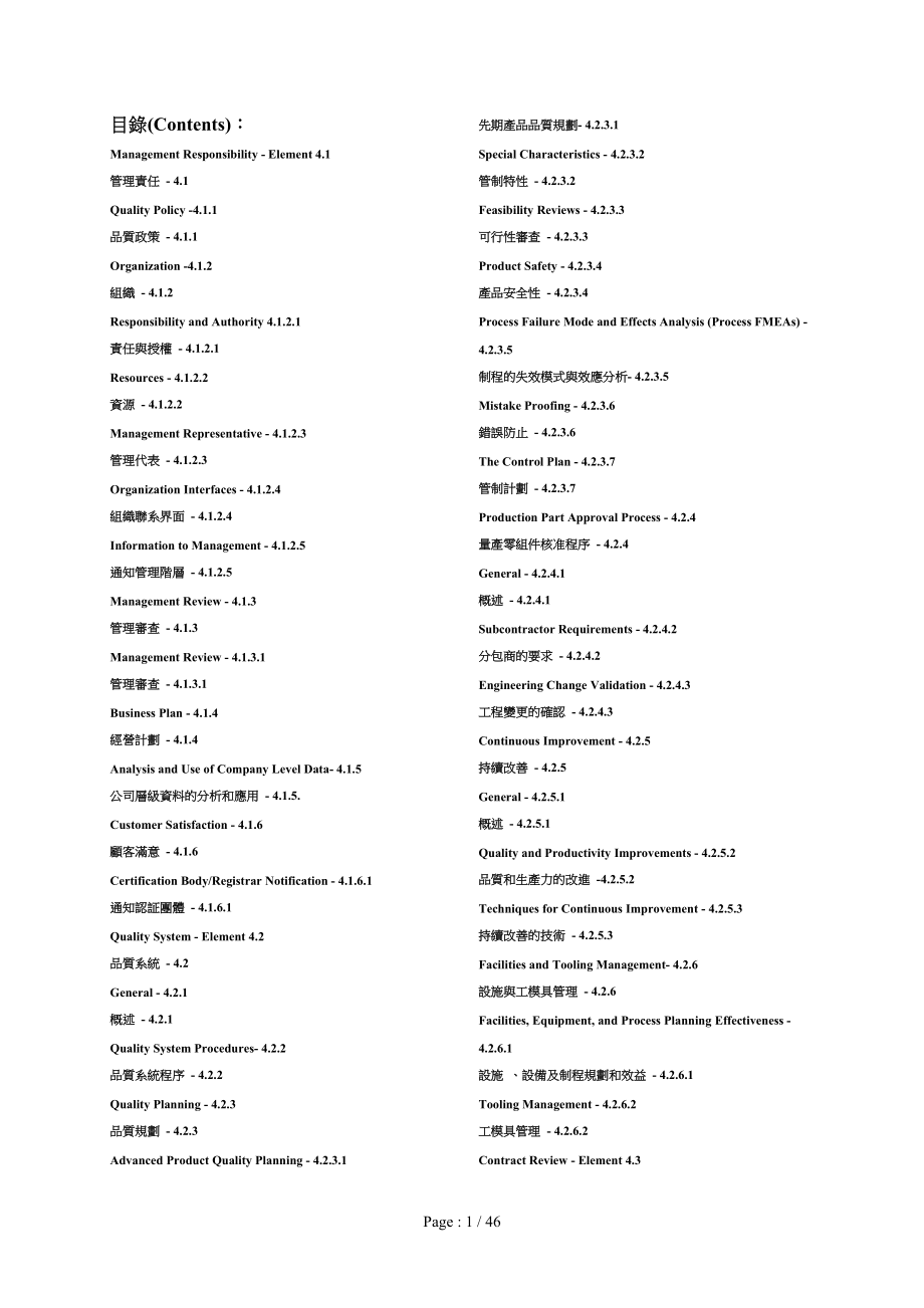 qs9000中英文版（DOC 46）.docx_第1页