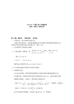 厦门高三数学质量检查.docx