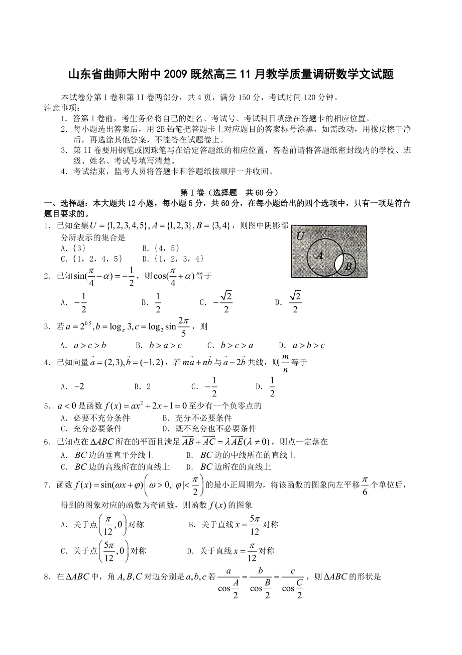 高三数学教学质量调研(doc 6页).docx_第1页