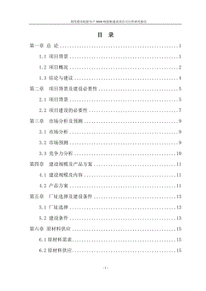 利用废旧轮胎年产8000吨胶粉建设项目可研报告.docx