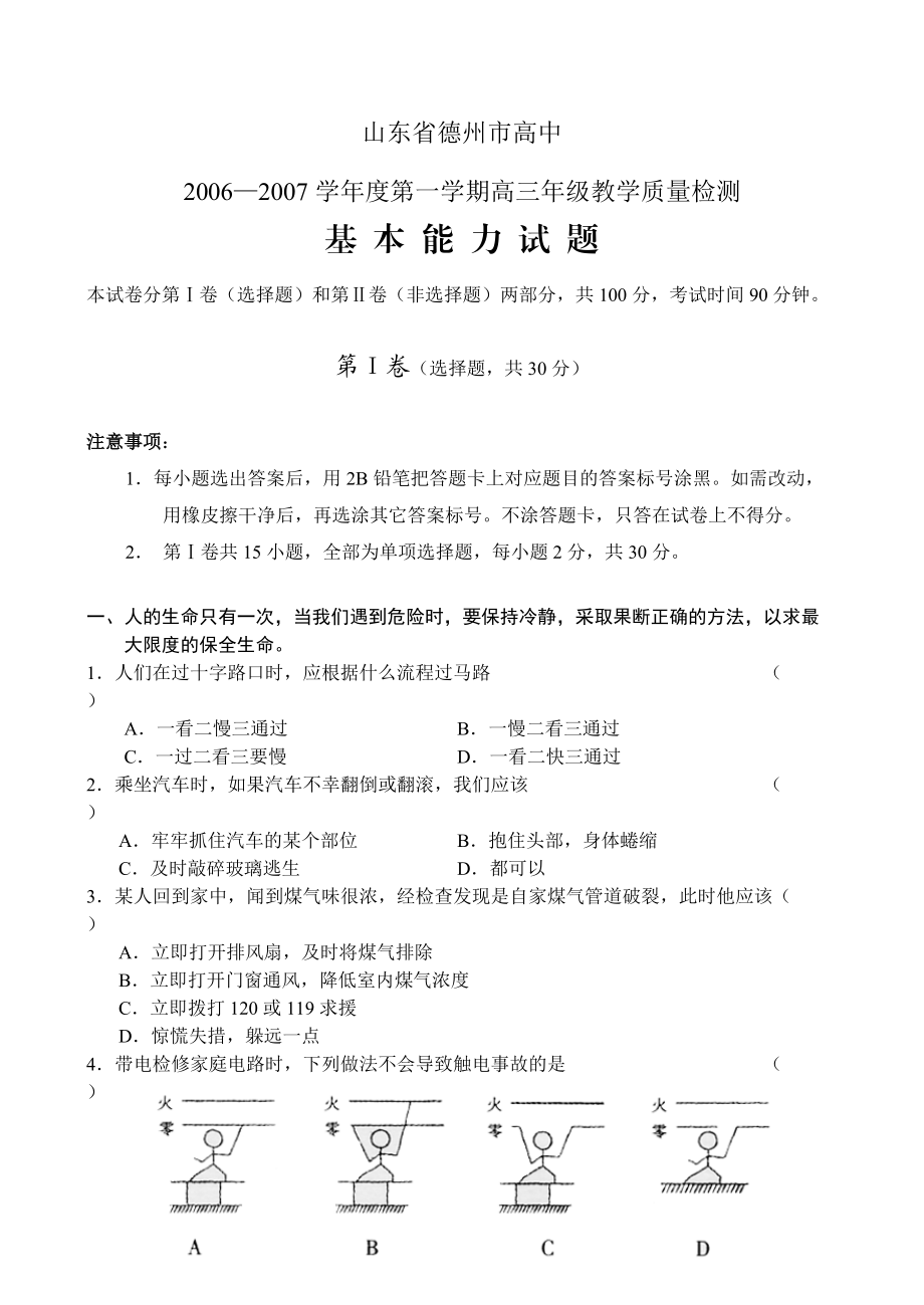 高三年级教学质量检测.docx_第1页