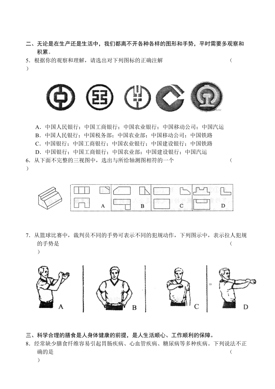 高三年级教学质量检测.docx_第2页