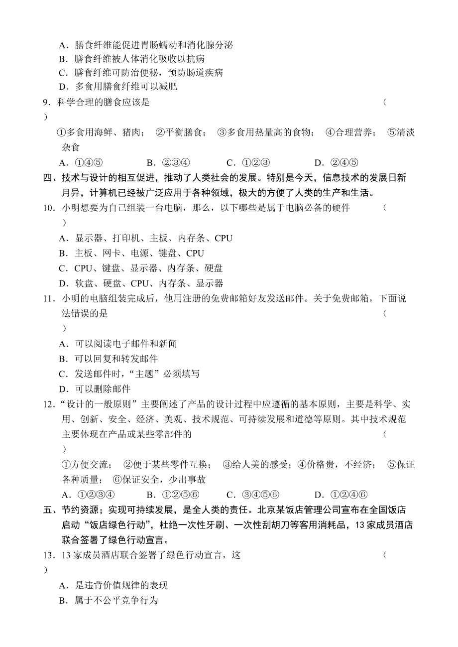 高三年级教学质量检测.docx_第3页