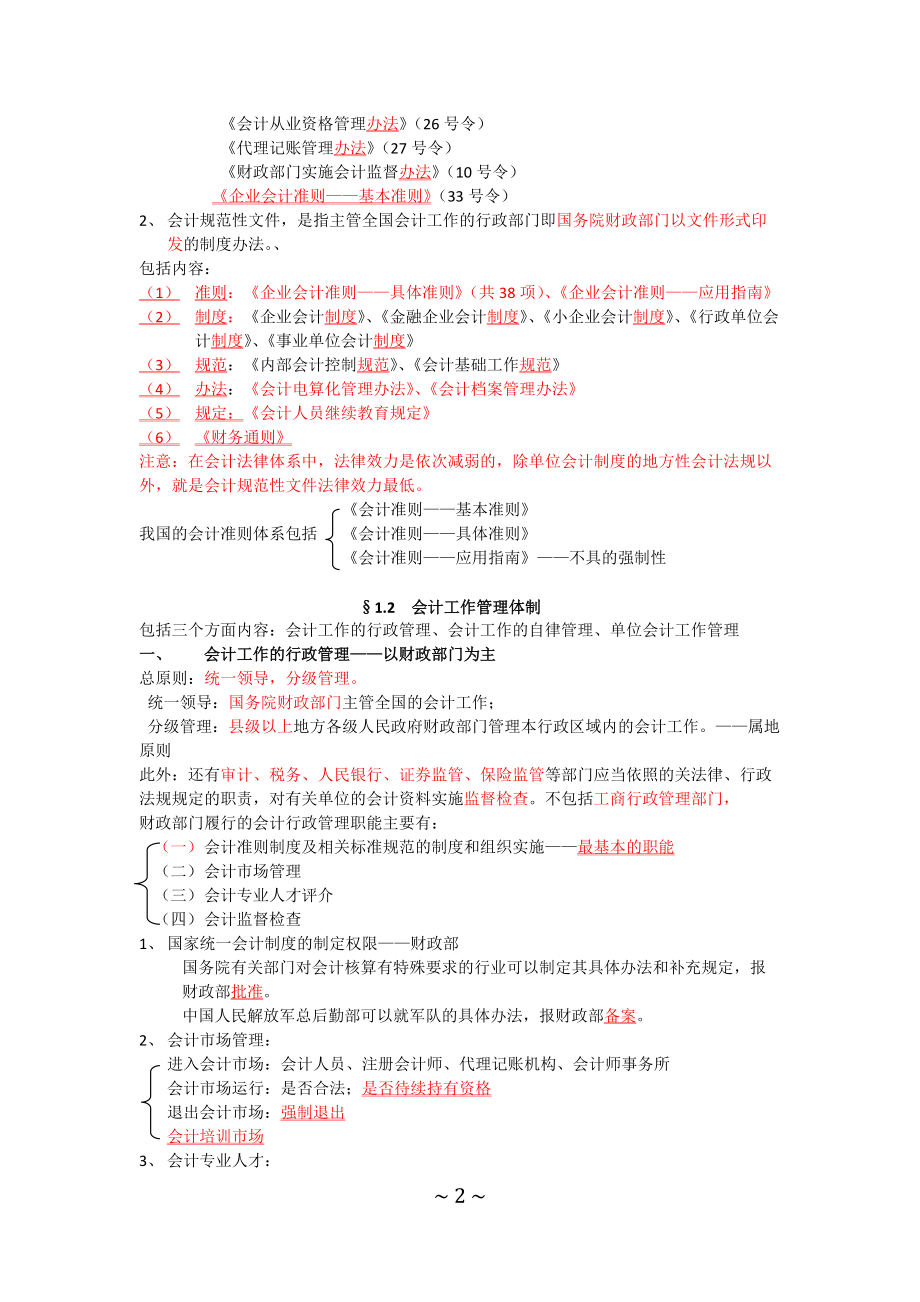 财经法规资料(全部).docx_第2页