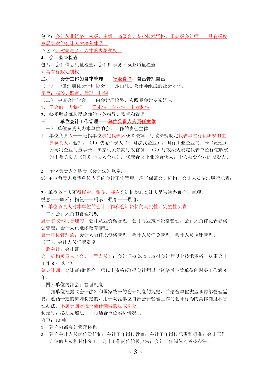 财经法规资料(全部).docx_第3页