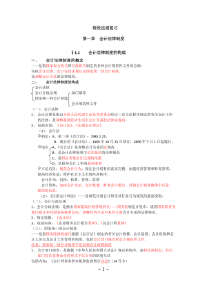 财经法规资料(全部).docx