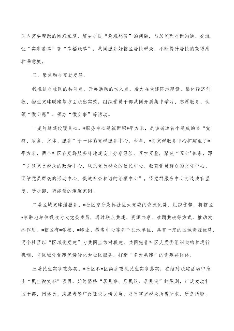 街道支部共建活动典型做法经验.docx_第3页