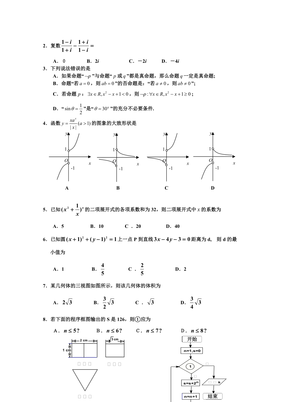 理科数学质量检测.docx_第2页