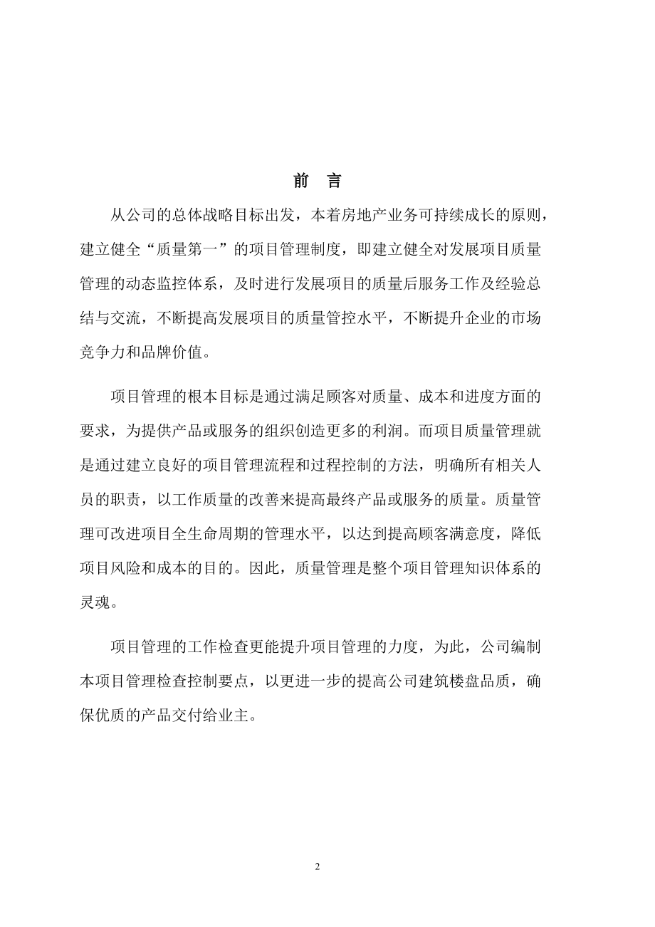 建筑工程现场施工质量检查制度.docx_第2页