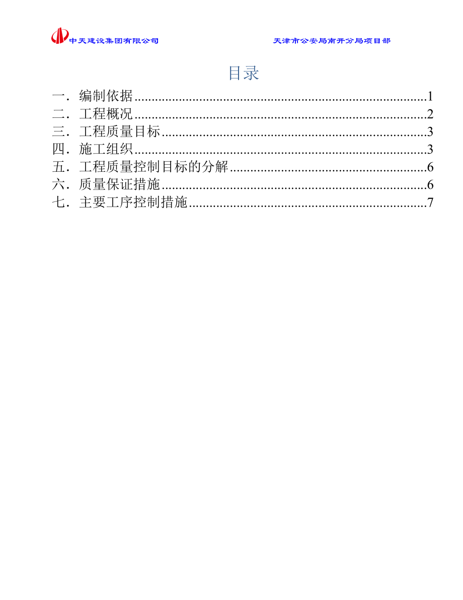 质量控制方案培训资料.docx_第2页