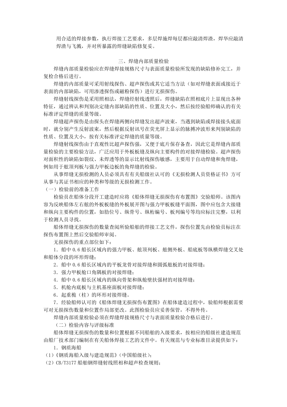 船舶建造质量检验2.docx_第3页