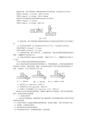 船舶建造质量检验2.docx