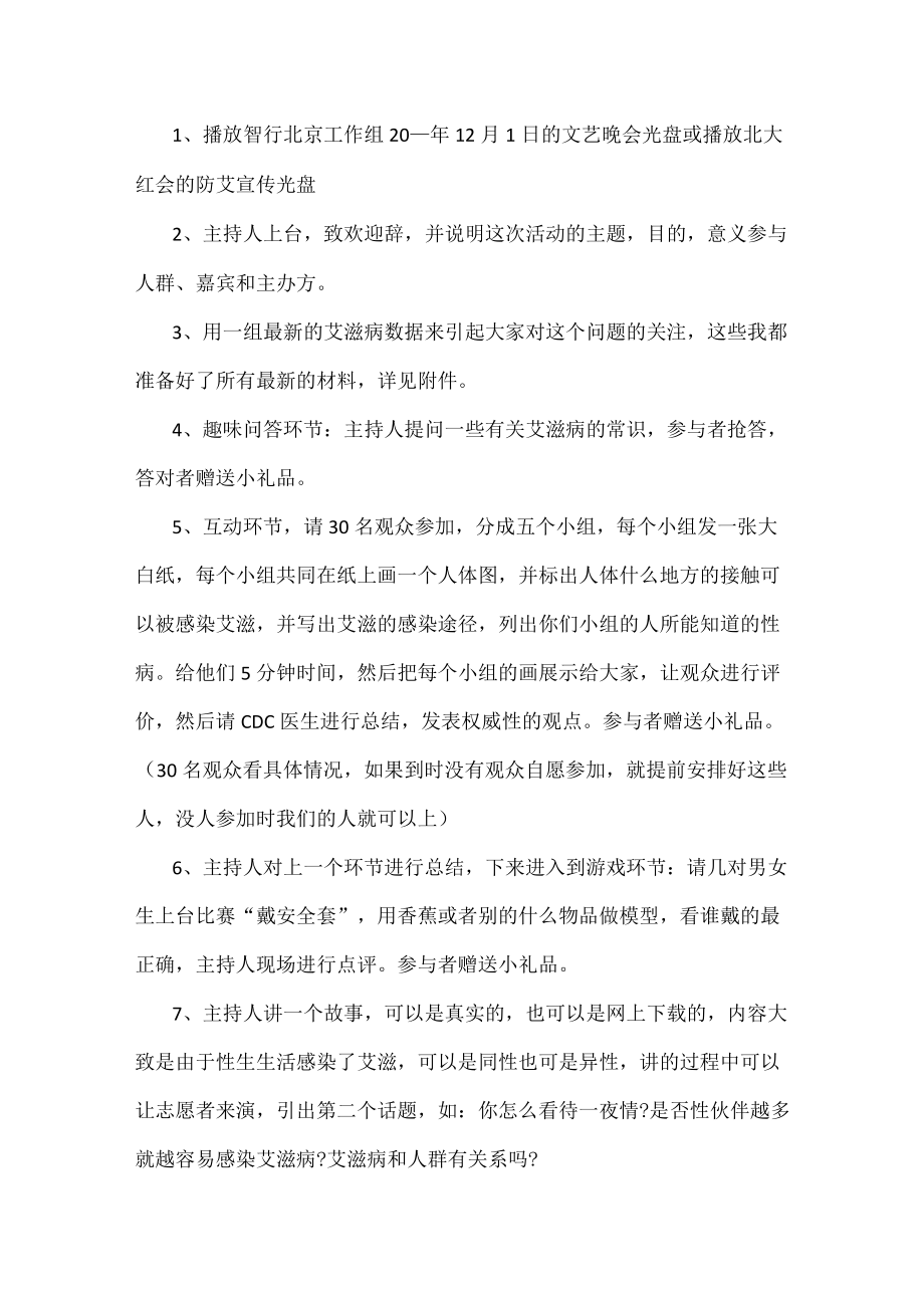 预防艾滋病教育主题班会教案范文六篇.docx_第2页