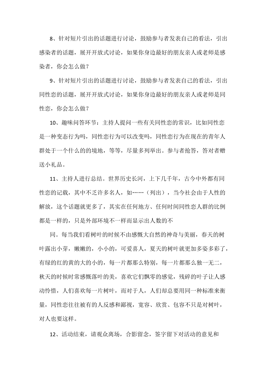 预防艾滋病教育主题班会教案范文六篇.docx_第3页