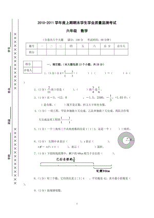 XXXX-XXXX学年度上期期末学生学业质量监测考试六年级数学.docx