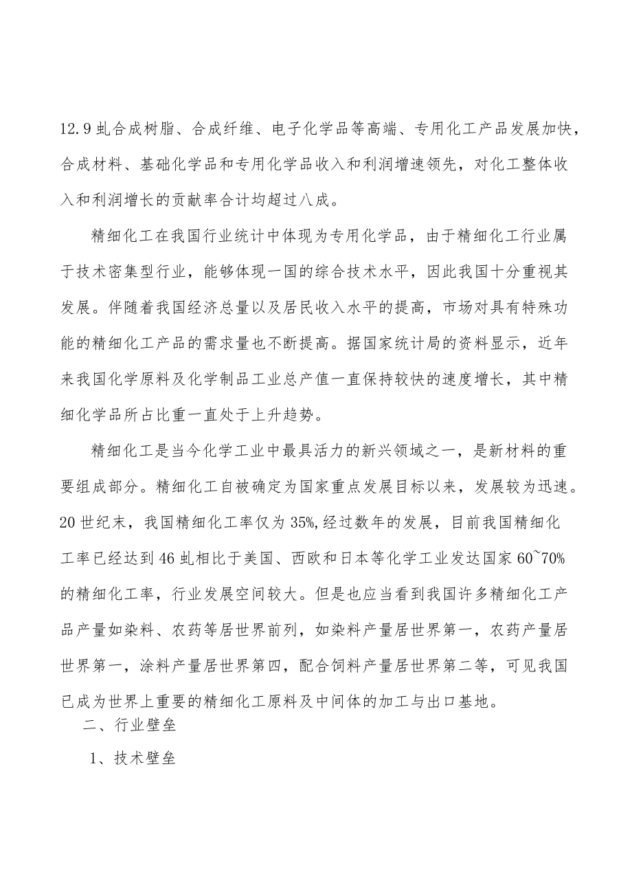 精细化工行业发展前景分析.docx_第2页