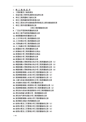 精心整理的城市污水处理厂工程质量验收记录表-全套表格.docx