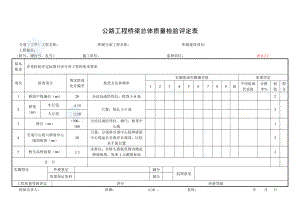 [云南]公路桥梁工程质量检验评定表_secret.docx