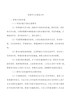 紧固件行业壁垒分析.docx