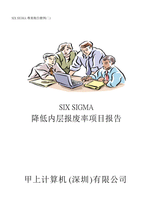 IXSIGMA专案改善实例(二)(doc91).docx