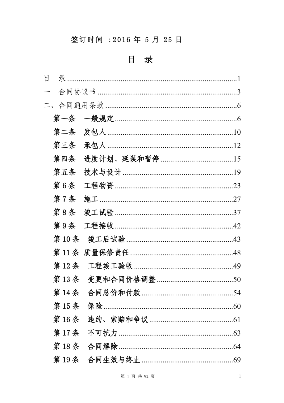 郑州华晶金刚石股份有限公司110KV送变电工程EPC总承包合同.docx_第2页