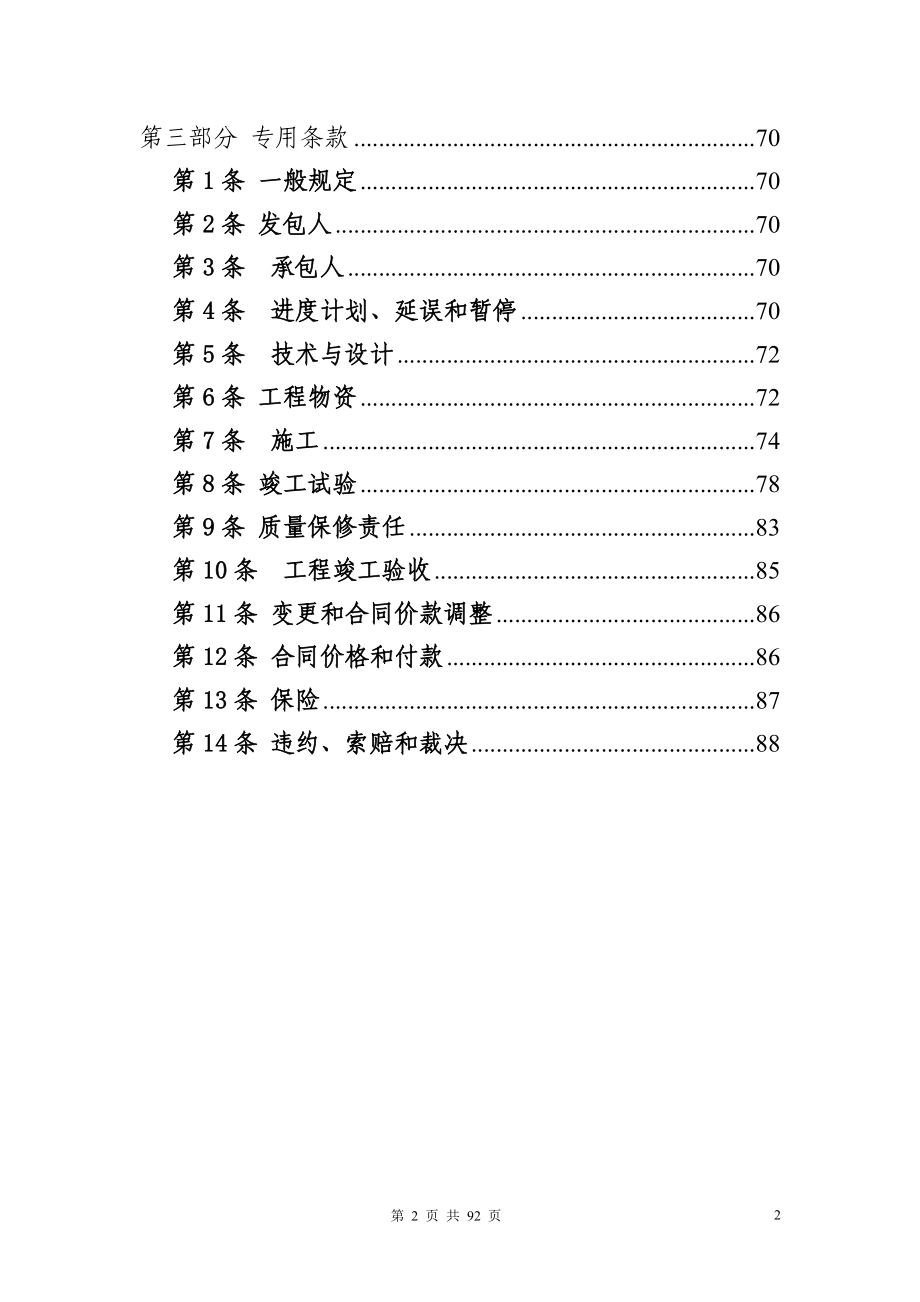 郑州华晶金刚石股份有限公司110KV送变电工程EPC总承包合同.docx_第3页