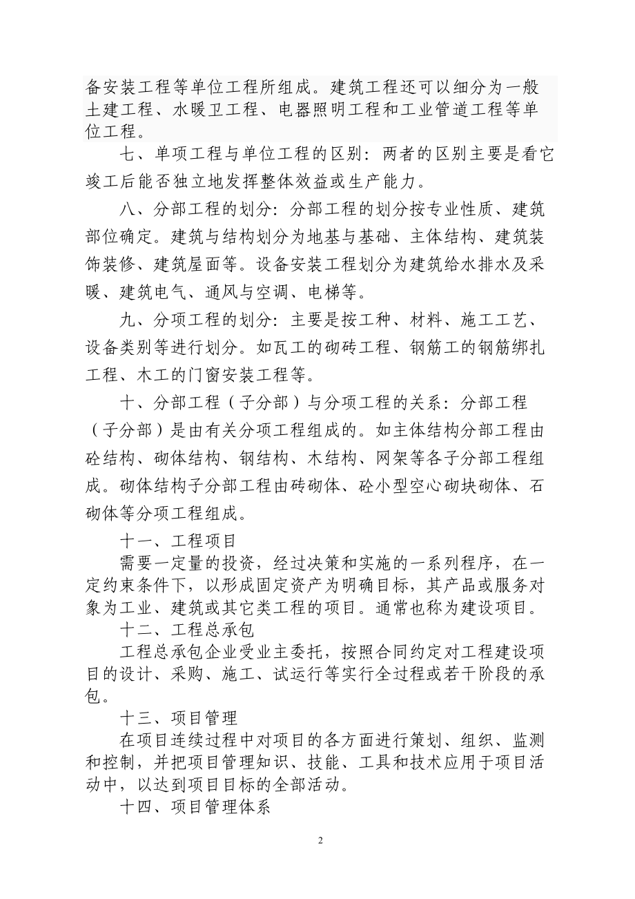 全国施工企业QC提高班课件.docx_第2页