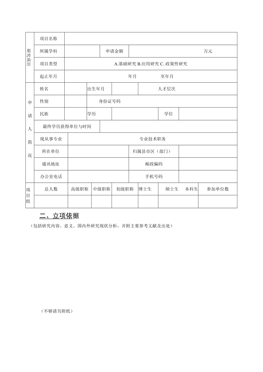 芜湖市教育高层次人才分层培养项目申请书.docx_第2页