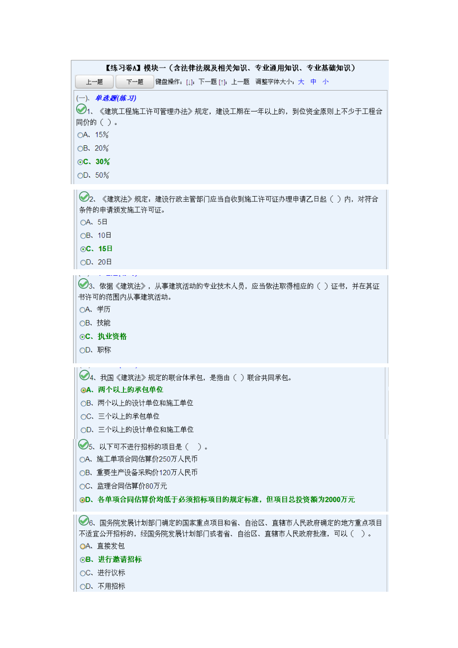 质量员练习卷A.docx_第1页