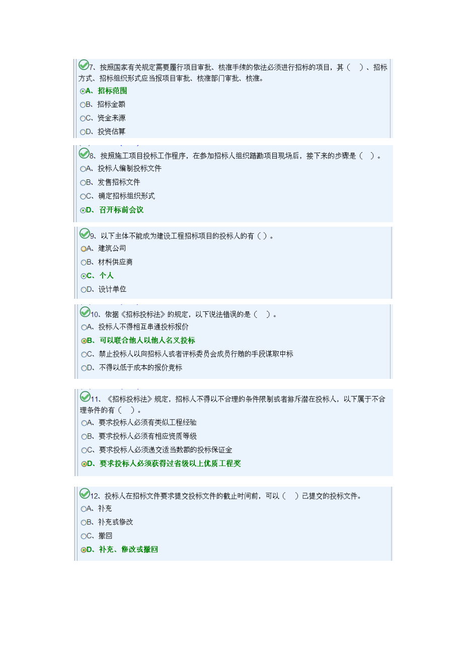 质量员练习卷A.docx_第2页