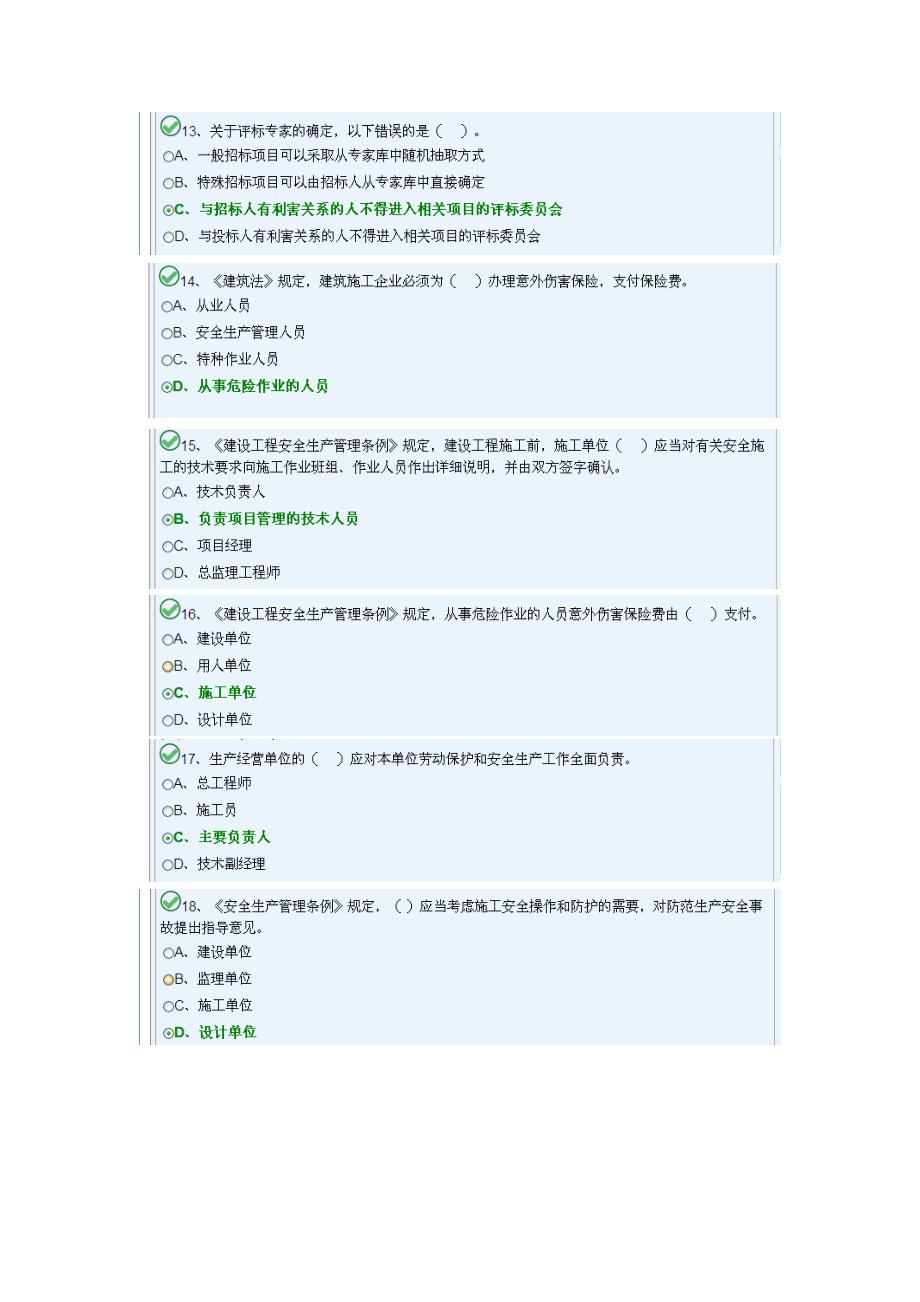 质量员练习卷A.docx_第3页