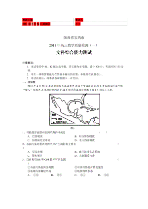 (考试必备)陕西省宝鸡市XXXX届高三教学质量检测一文综.docx