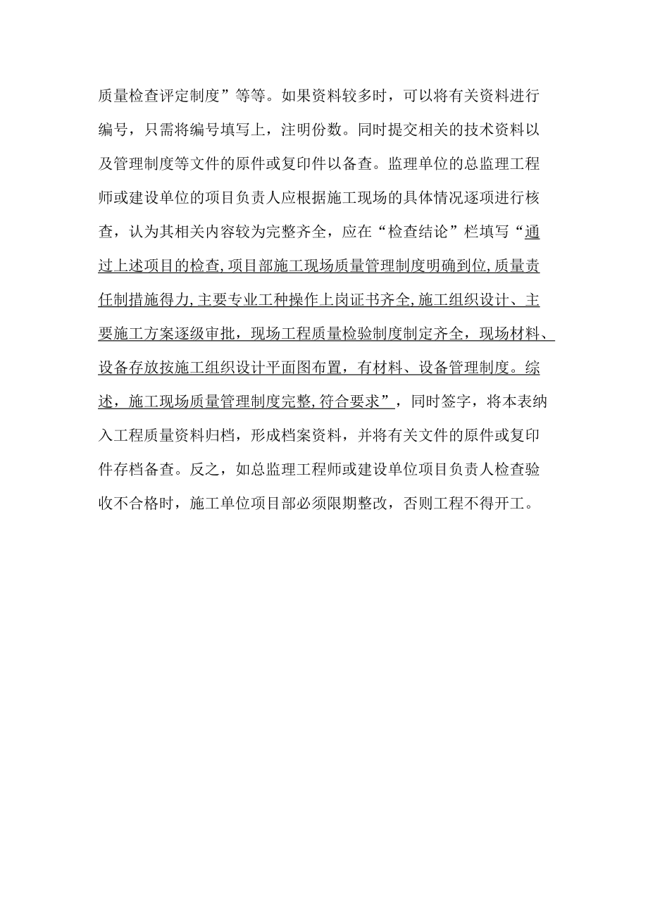 建筑工程质量验收表格填写要求与范例.docx_第2页