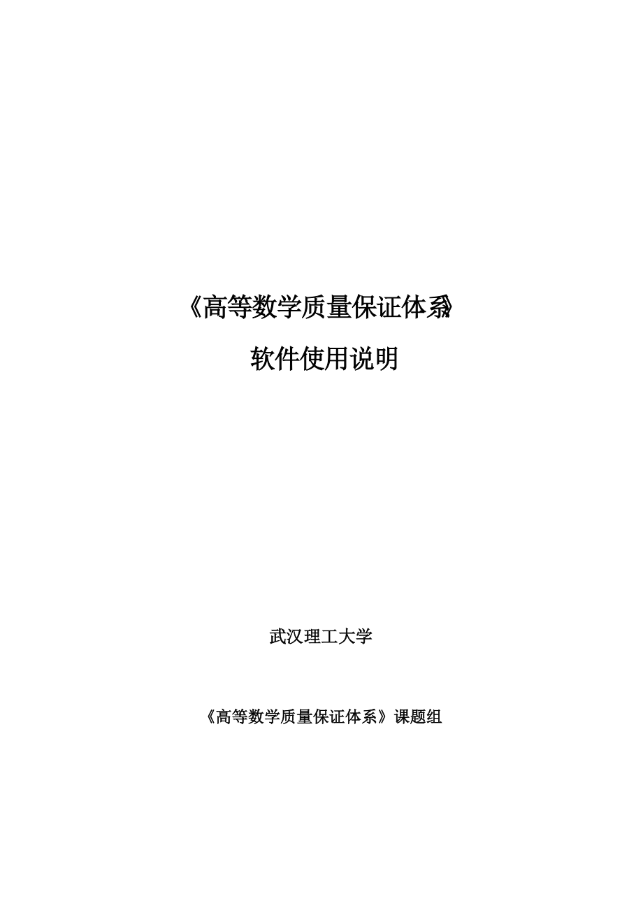 高等数学质量保证体系.docx_第1页